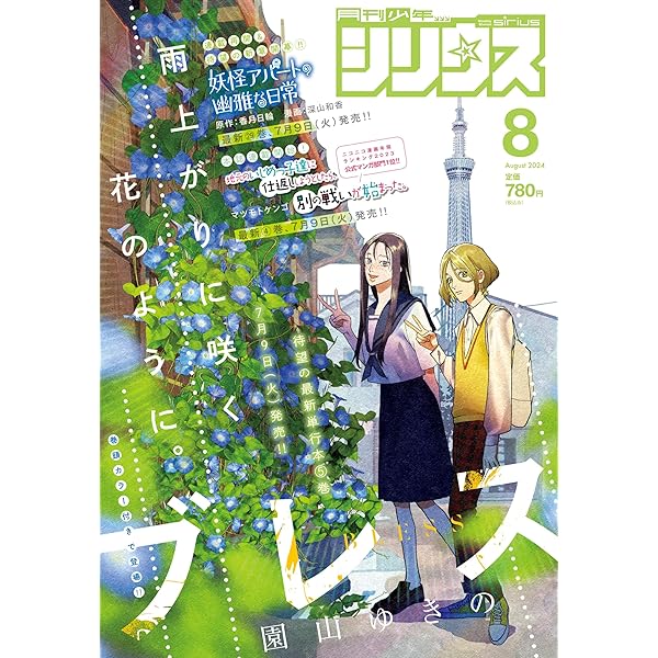 Amazon.co.jp: 別冊 少年マガジン (2024年08月号) : 本